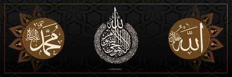 Allah(cc) Lafzı, Muhammed (Sav) Lafzı Yazıl Ayet-el Kürsi Posteri