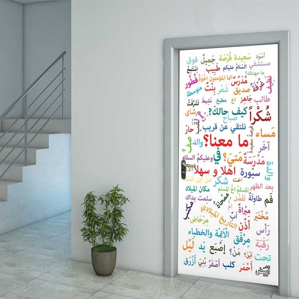 Arapça Kelimeler Kapı Giydirme